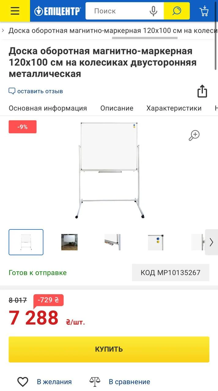 Мобільна маркерна дошка двостороння ін-0002 - Зображення 2