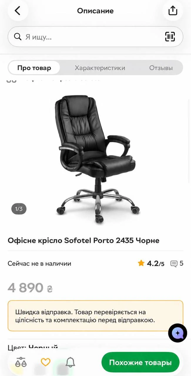 Крісло Sofotel к-0108 - Зображення 4